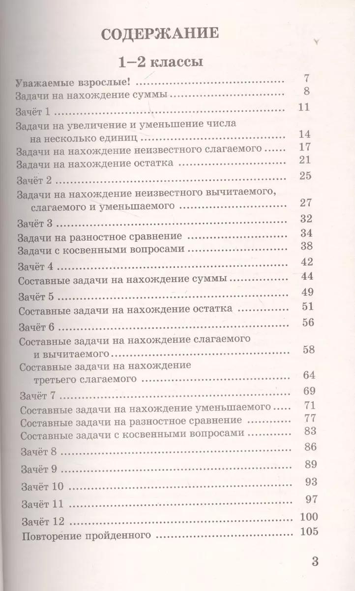 2700 задач по математике. 1-4 класс. Познавательный задачник (Ольга  Узорова) - купить книгу с доставкой в интернет-магазине «Читай-город».  ISBN: 978-5-17-102120-7