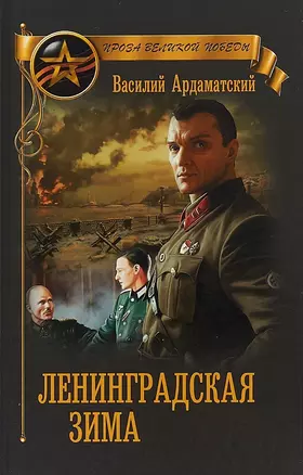 Ленинградская зима — 2692948 — 1