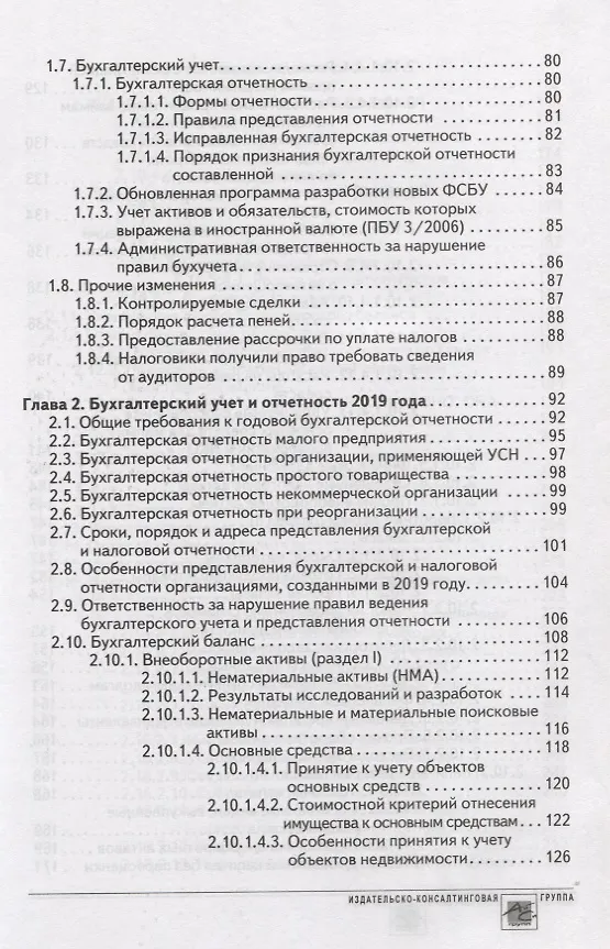 Книга Годовой отчет 2019 (Татьяна Крутякова) — 4