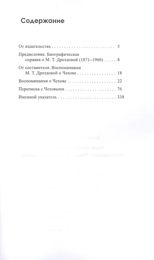 Книга Воспоминания о Чехове. Переписка с Чеховыми () — 2