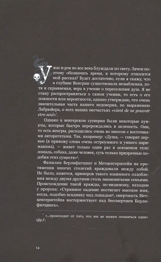 Книга Страшные рассказы. Том 2 (Эдгар По) — 5