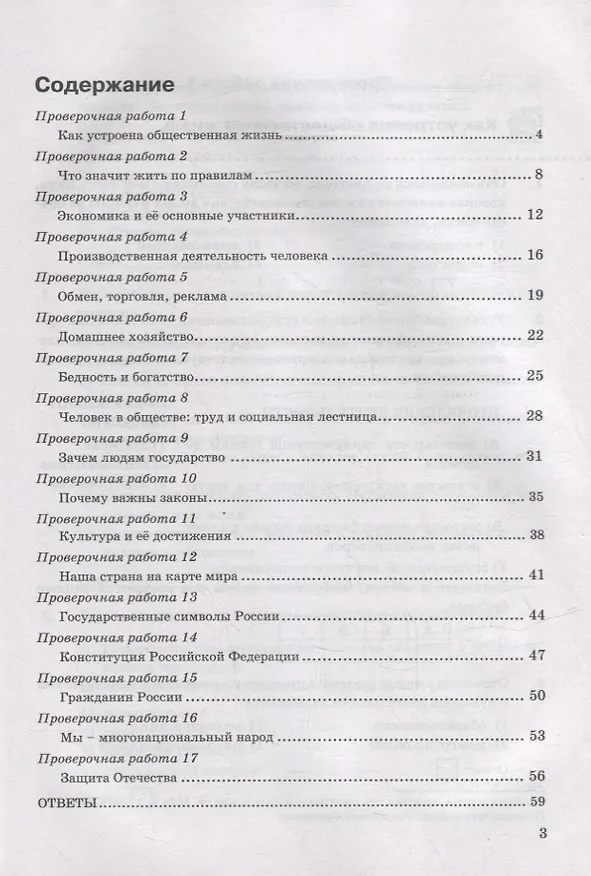 Книга Проверочные работы по обществознанию. 7 класс: к учебнику Л.Н. Боголюбова и др. «Обществознание. 7 класс». ФГОС (к новому учебнику) (Екатерина Калачева) — 2