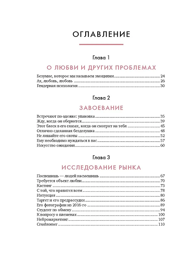 Книга В маркетинге – как в любви (Эстефания Карденас) — 9