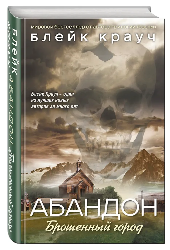 Книга Абандон.Брошенный город (Блейк Крауч) — 4