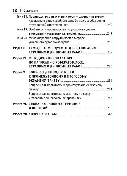 Книга Уголовный процесс. Практикум (Александр Шаталов) — 4