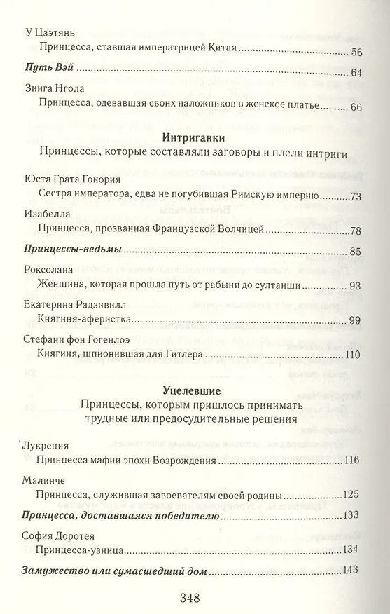 Книга Непослушные принцессы () — 3