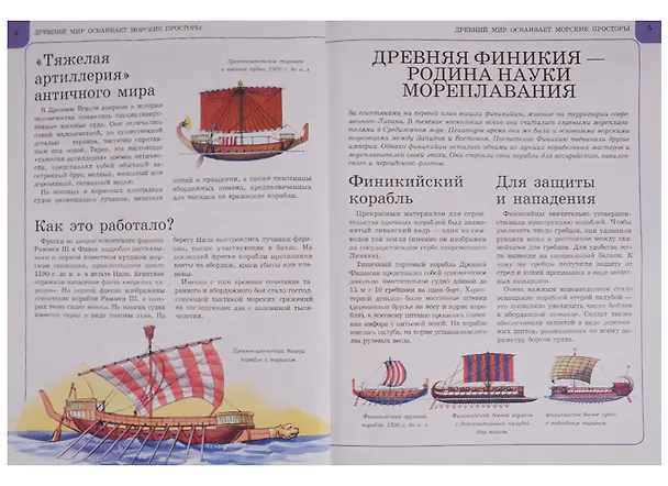 Книга Корабли и подводные лодки. Детская энциклопедия техники (Вячеслав Лиско) — 2