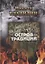 Остров традиции. Роман вне традиции в четырех сезонах — 2747543 — 1