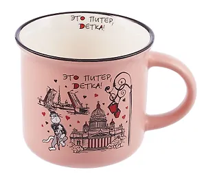 Кружка фарфор матовая 180мл Это Питер, детка, розовая