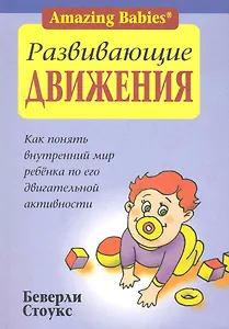 Развивающие движения