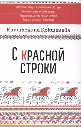 С красной строки — 2496652 — 1