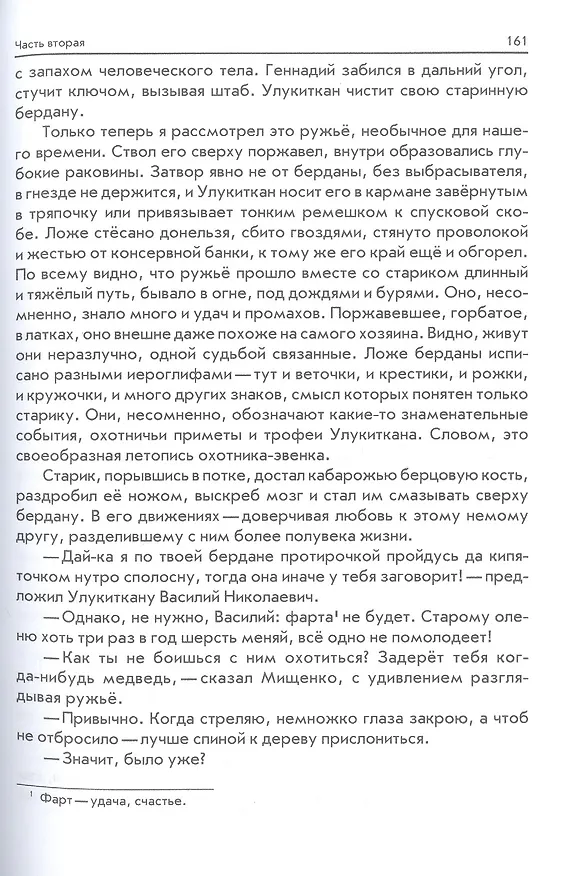 Книга Тропою испытаний (Григорий Федосеев) — 6