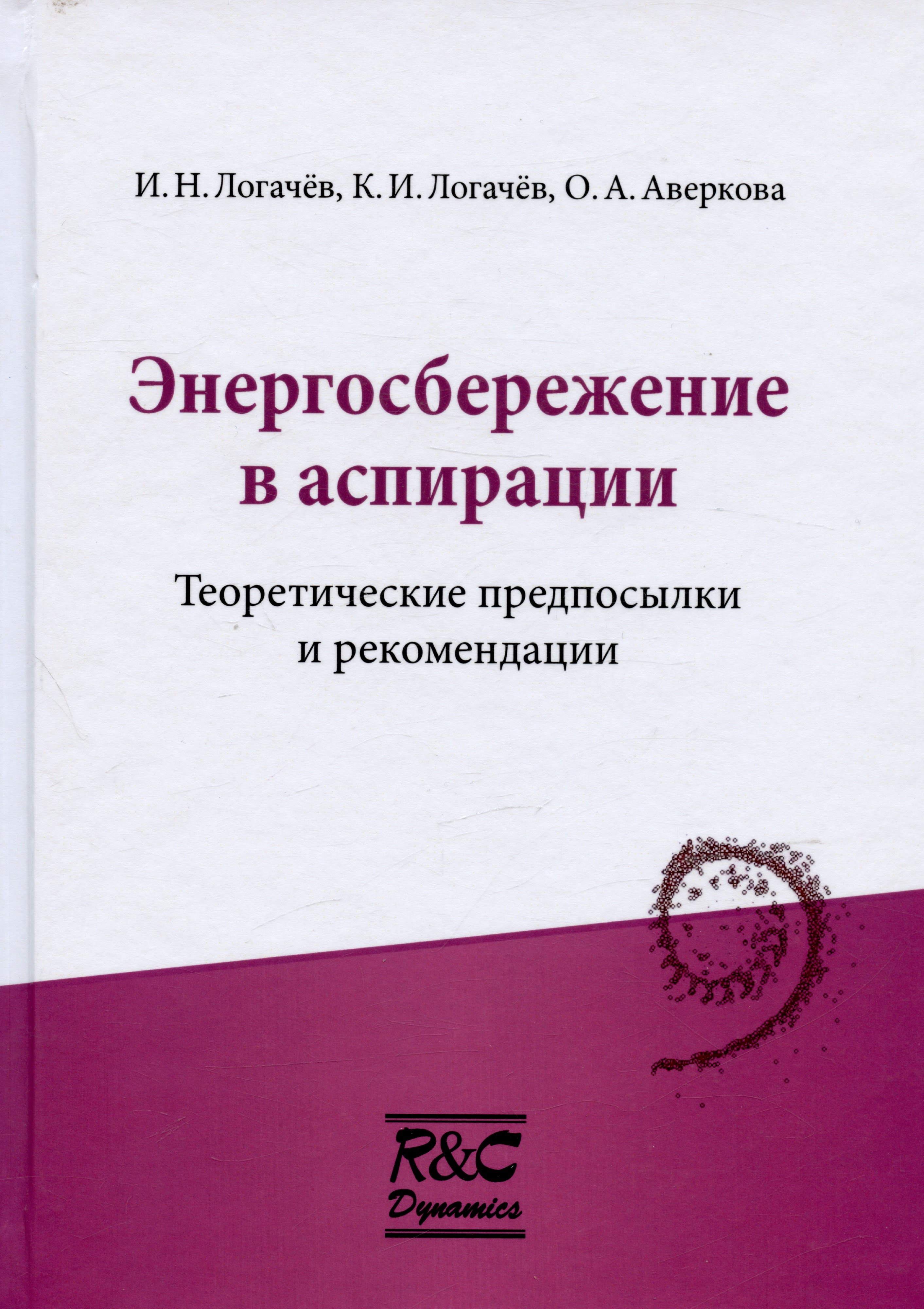 

Энергосбережение в аспирации. Теоретические предпосылки и рекомендации