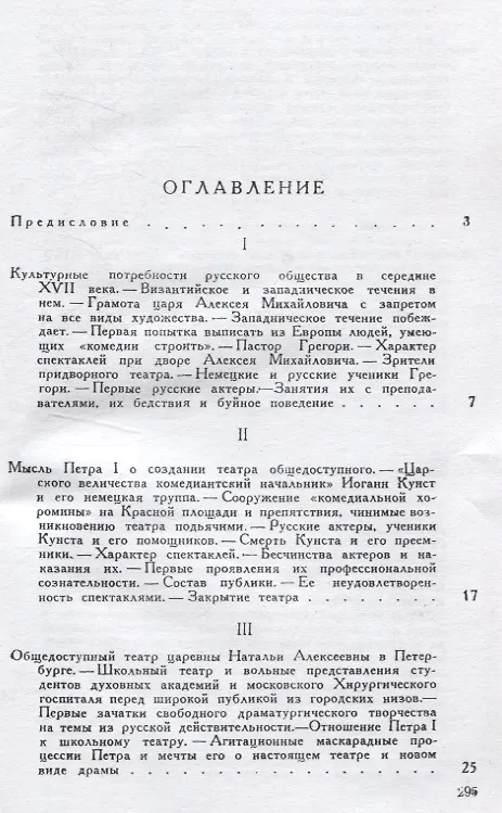 Книга История русского театрального быта. От середины XVII до начала XIX века. (Любовь Гуревич) — 3