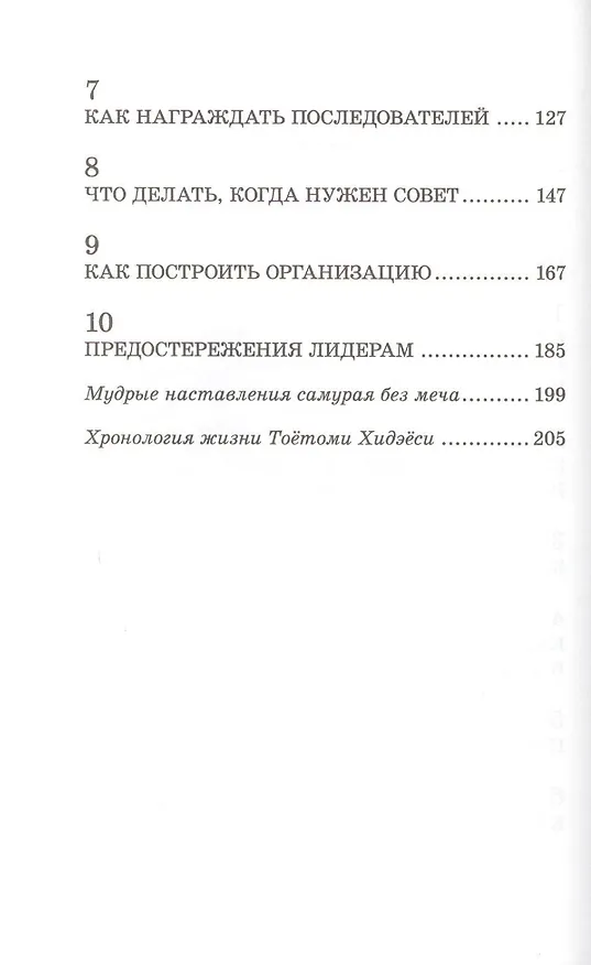 Книга Самурай без меча (Китами Масао) — 3