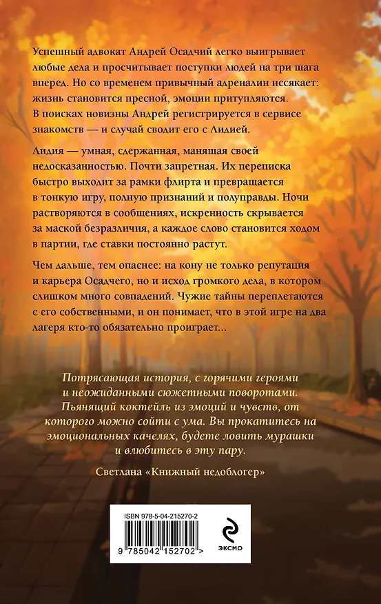 Книга Сломанная защита (Ольга Вечная) — 2