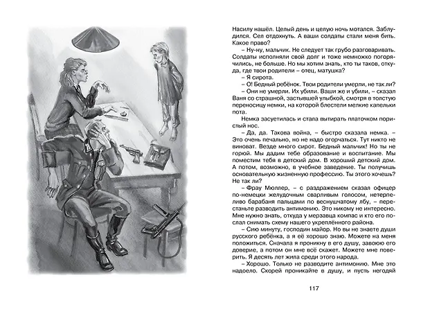 Книга Сын полка (Валентин Катаев) — 16