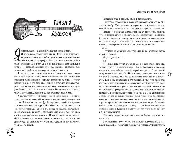 Книга Пленительная мелодия (#2) (Джейн Даймонд) — 6