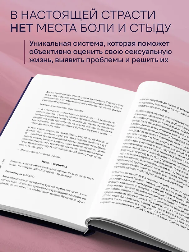 Книга Завтра будет секс. Что изменится в вашей постели, если вы перестанете стесняться (Бат Шева Маркус) — 6