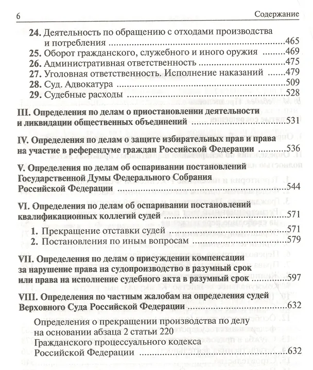 Книга Определения Апелляционной коллегии Верховного Суда Российской Федерации по гражданским делам 2013 () — 3