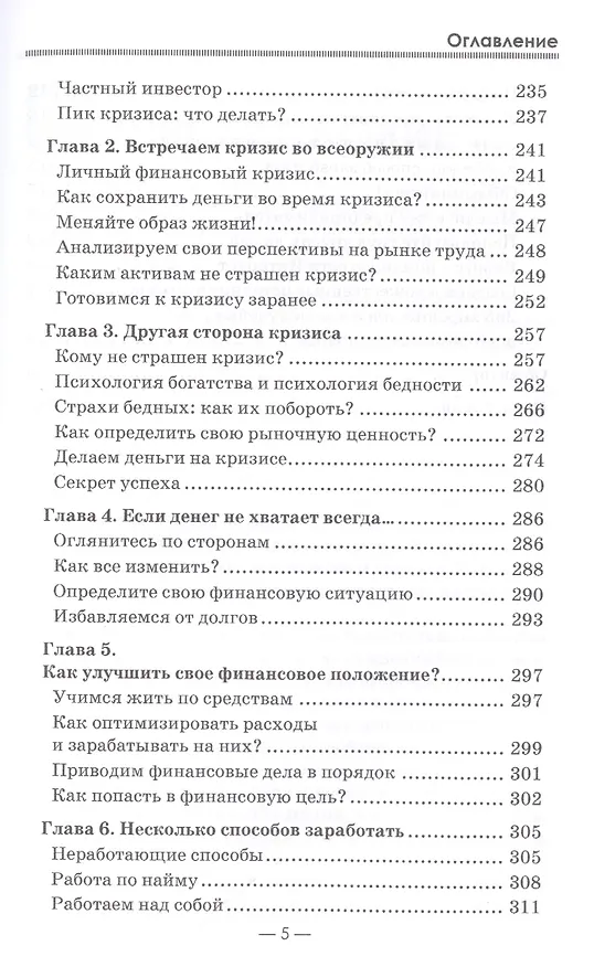Книга Ваши семейные финансы. Пошаговая методика с практическими заданиями от организатора четырех клубов Р (Александр Евстегнеев) — 4