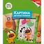 Набор для творчества LORI Картина из пластилина Союзмультфильм Котенок Гав — 2743116 — 2