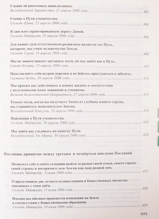 Книга Книга Мудрости. Послания Владык (Татьяна Микушина) — 13