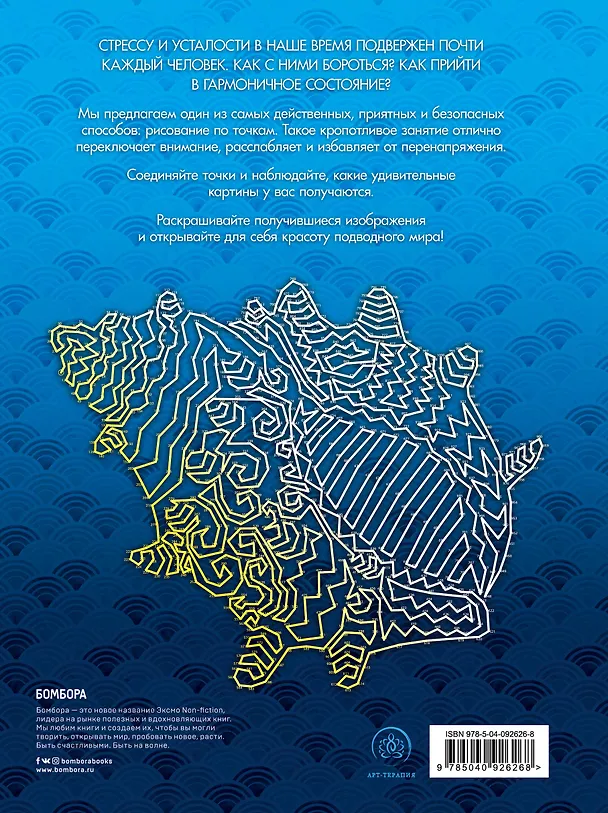 Книга Подводный мир. Рисуем по точкам (Беверли Лоусон) — 2