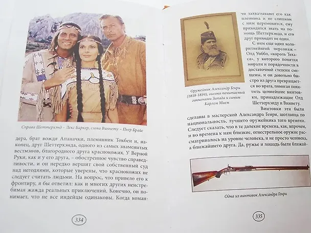 Книга Верная Рука. Том 2 (Карл Фридрих Май) — 8