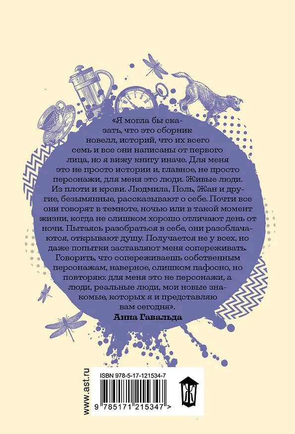 Книга Я признаюсь (Анна Гавальда) — 2