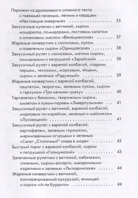 Книга Оригинальные блюда из готового теста (Гера Треер) — 5