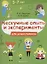 Нескучные опыты и экперименты для дошкольников. 5–7 лет — 2860262 — 1