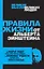 Правила жизни от Альберта Эйнштейна — 2471660 — 1