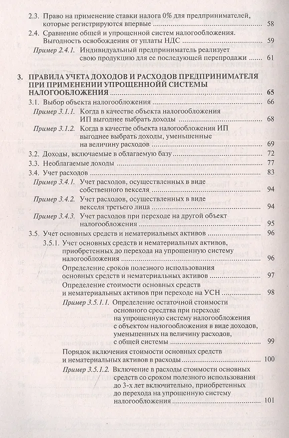 Книга Индивидуальный предприниматель: все обо всем () — 3