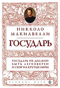 Государь (нов. оф.)