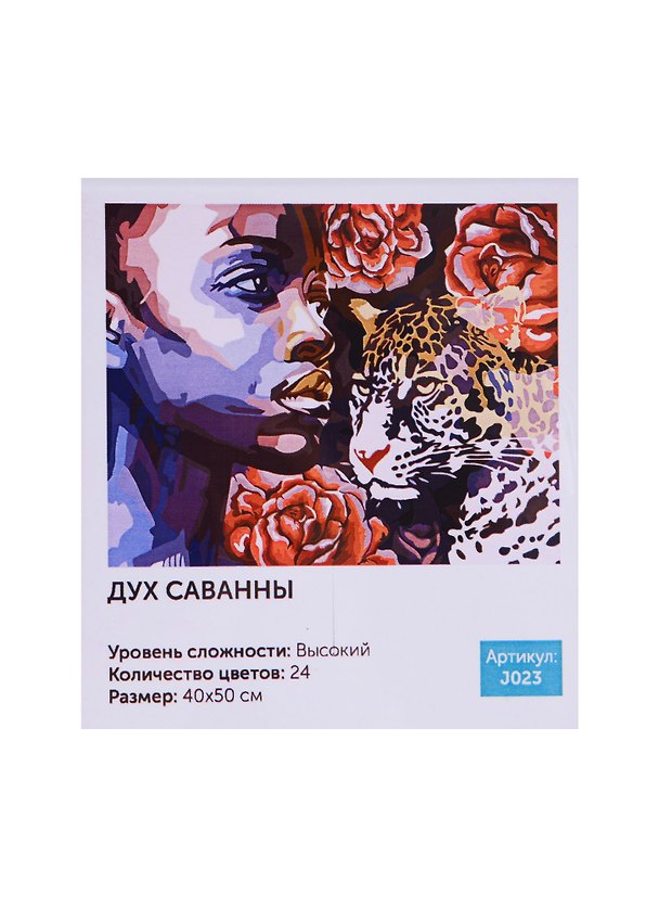 Картина по номерам Art Idea 40*50см. Дух саванны (J023) 2716484 — 1