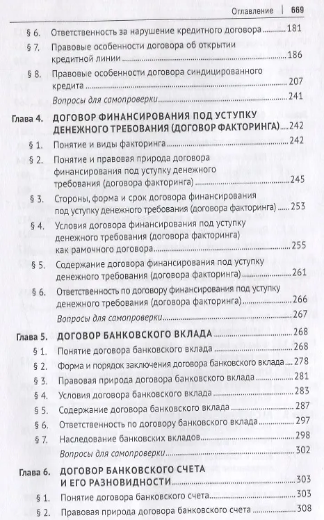 Книга Денежные обязательства и финансовые сделки. Учебник для магистратуры (Людмила Ефимова) — 3