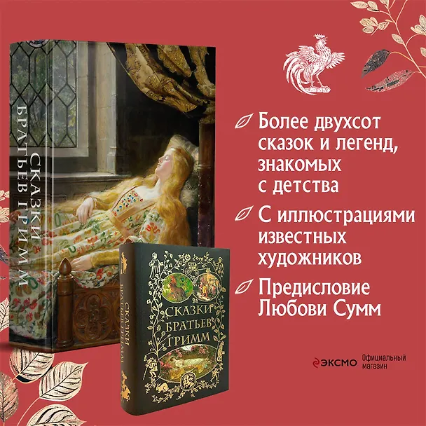 Книга Сказки братьев Гримм (Вильгельм Гримм, Якоб Гримм) — 5