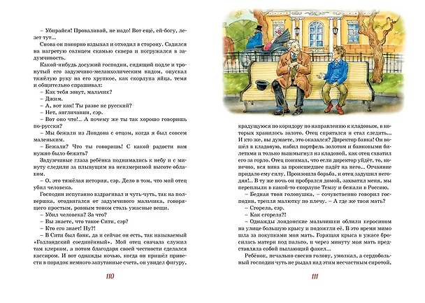 Книга Шалуны и ротозеи (Аркадий Аверченко) — 11