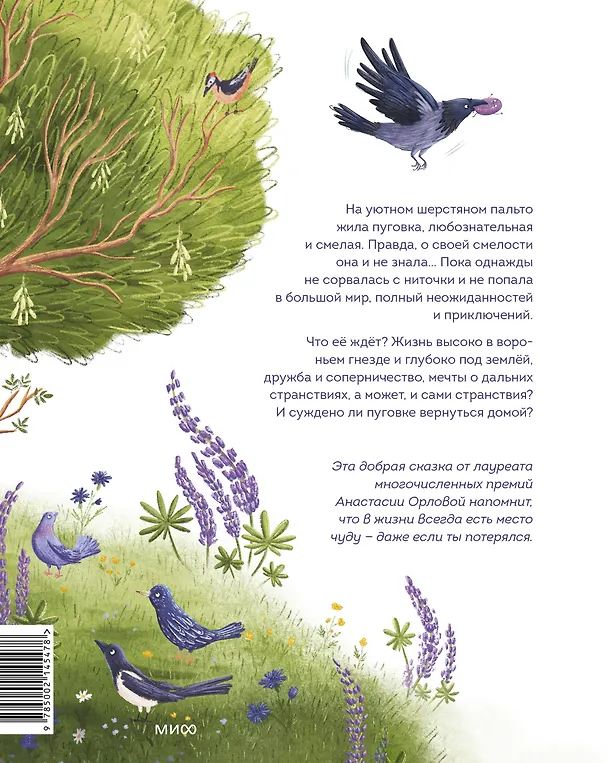 Книга Пуговка, которая потерялась (Анастасия Орлова) — 2