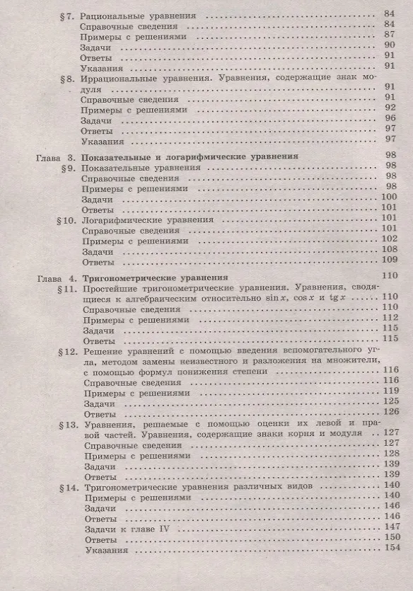 Книга Математика. Пособие для поступающих в вузы (Михаил Шабунин) — 3