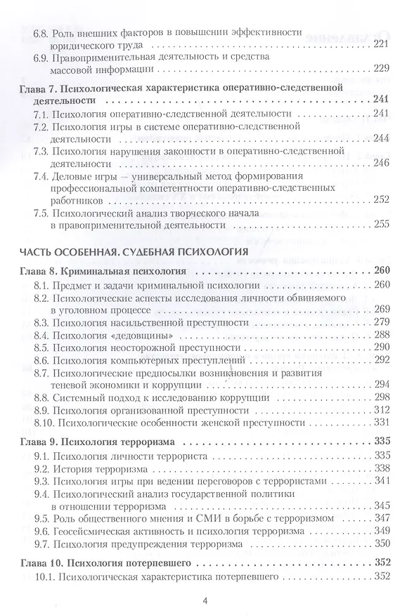 Книга Юридическая психология. Учебник (Владислав Васильев) — 3
