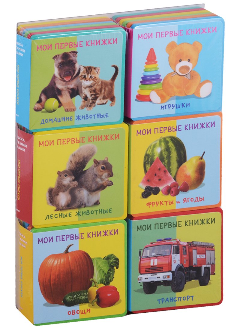 

Мои первые книжки