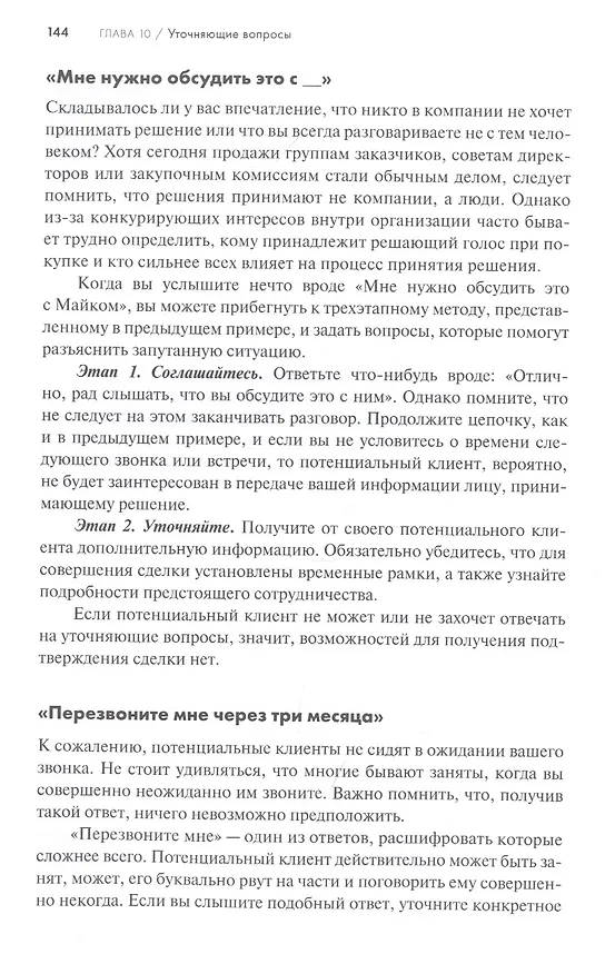 Книга Продающие вопросы: Эффективный способ выяснить, чего действительно хотят ваши клиенты (Пол Черри) — 4