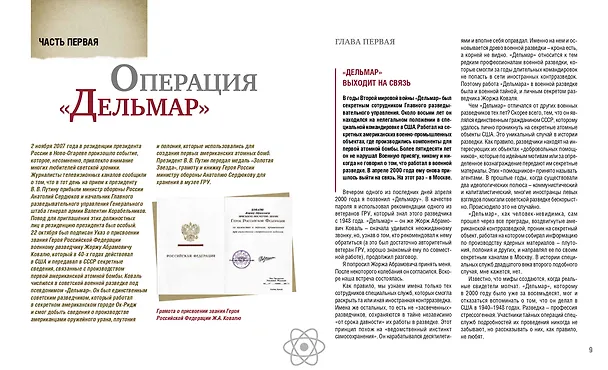 Книга Ключи от бездны. Борьба за атомную бомбу (Владимир Лота) — 6