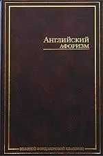 Английский афоризм — 1882083 — 1