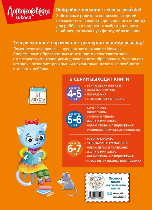 Книга Готов ли я к школе? Диагностика для детей 6-7 лет (Светлана Пятак, Ирина Мальцева) — 2