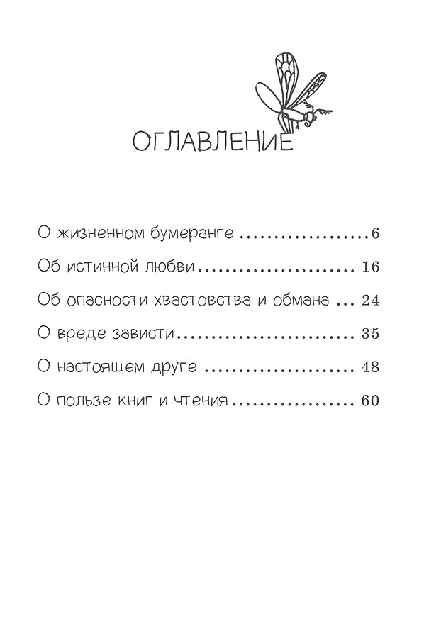 Книга Увлекательные сказки о важном. Сказки для детей и взрослых (Зоя Киселева) — 2