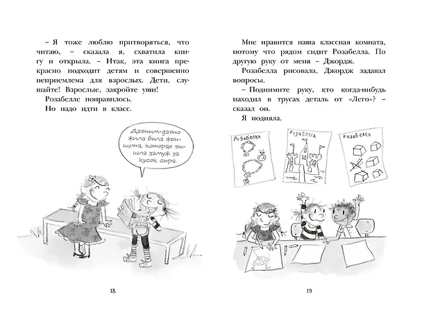 Книга Дори и чёрный барашек (Эбби Ханлон) — 8