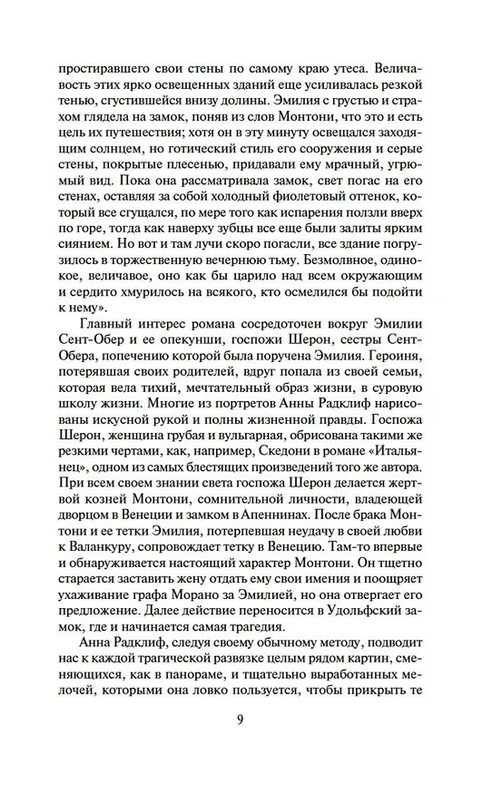 Книга Удольфские тайны (Анна Радклиф) — 13